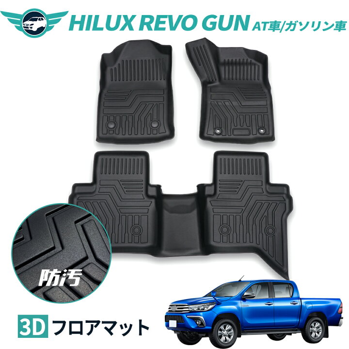 楽天市場 Nextstage 車 フロアマット ハイラックス Hilux 滑り止め 汚れ防止 3dフロアマット Tpe 立体マット ズレ防止 防水 車種専用 純正対応 カーマット 送料無料 ネクストステージ1号店 楽天市場 Nextstage 車 フロアマット ハイラックス Hilux 滑り止め 汚れ防止 3dフロアマット Tpe 立体マット ズレ防止 防水 車種専用 純正対応 カーマット 送料無料 ネクストステージ1号店