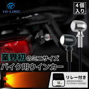 バイクウインカー ICウインカー リレー付き 車種汎用 4個セット 前後セット アンバー 防水 12V 汎用 ブレット型 極小型 爆光 高輝度 おしゃれ ミニサイズ マイクロ 超小型 ブラック シルバー