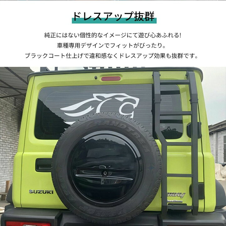 楽天市場】ジムニー JB64 シエラ JB74 リアラダー カスタム キャンプ 