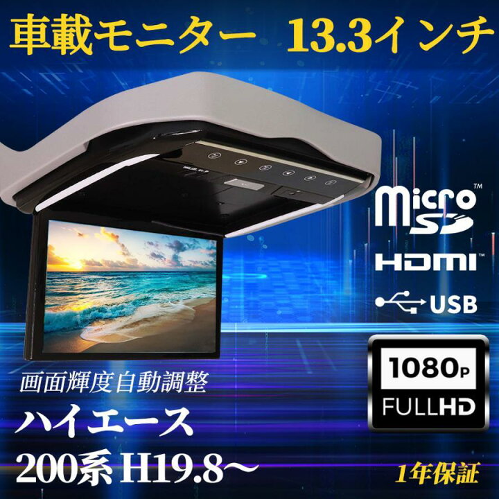 楽天市場】ハイエース フリップダウンモニター 200系 フリップダウン 2 