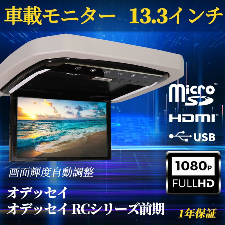 楽天市場】ホンダ オデッセイ RCシリーズ前期 フリップダウンモニター 