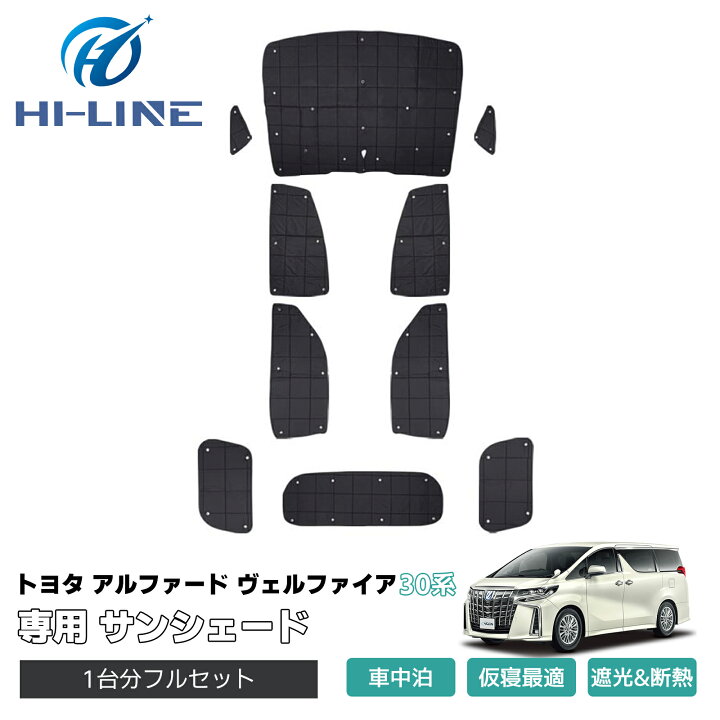 楽天市場】アルファード ヴェルファイア 30 サンシェード 車 カーテン 
