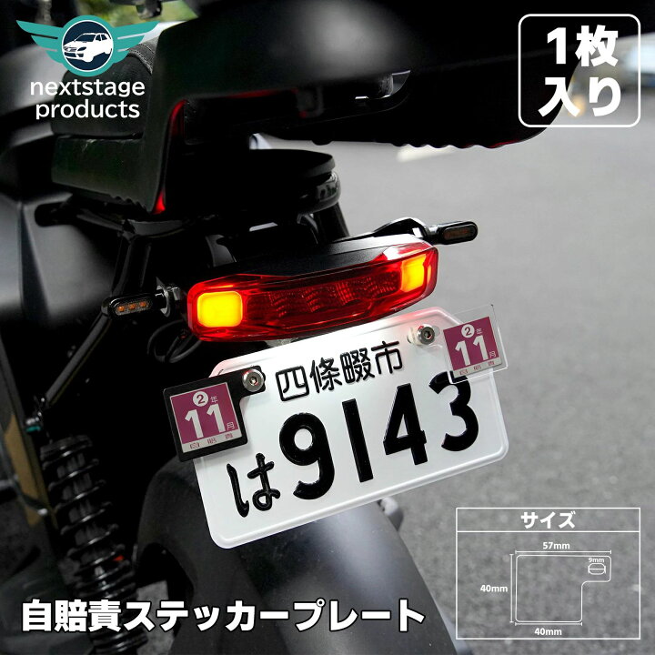 楽天市場】自賠責ステッカープレート テッカー プレート 耐久性あり 