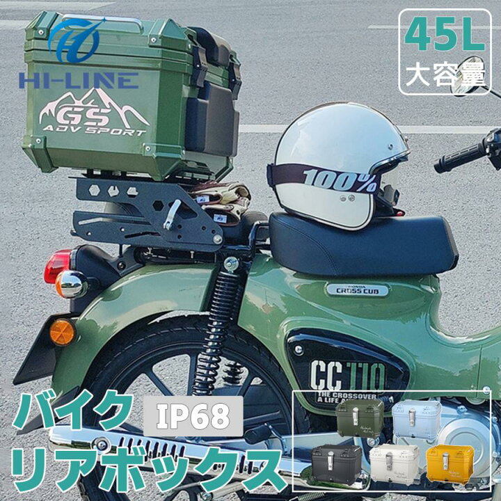 楽天市場】バイク用 リアボックス 45L 大容量 バイクボックス トップ 