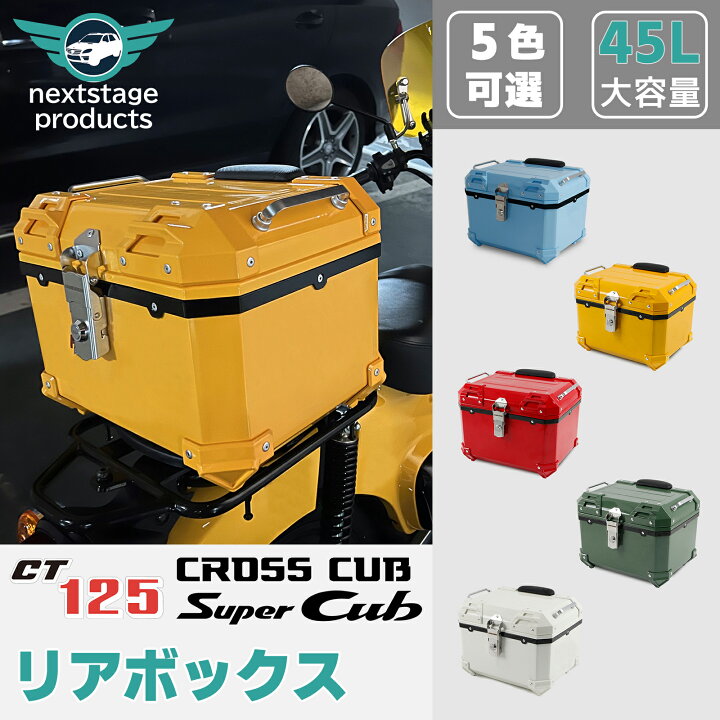 楽天市場】バイク用 リアボックス 45L 大容量 バイクボックス トップ 
