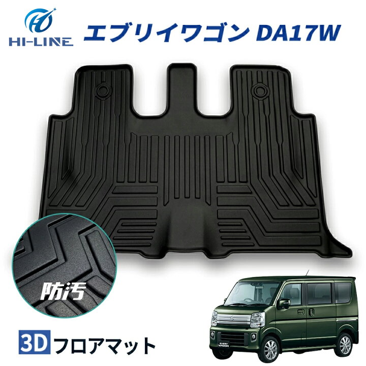 楽天市場】スズキ エブリイワゴン DA17W フロアマット 2列目3D か 