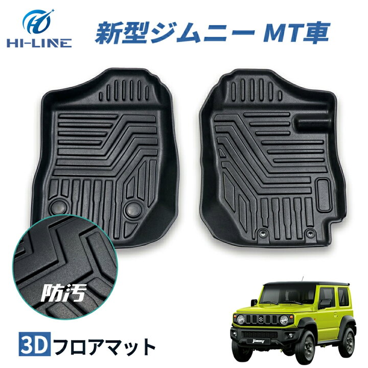 楽天市場】車 フロアマット スズキ 新型ジムニー JB64 ジムニーシエラ 