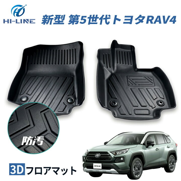 楽天市場】トヨタ RAV4 フロアマット ガソリン車 ハイブリッド車対応  