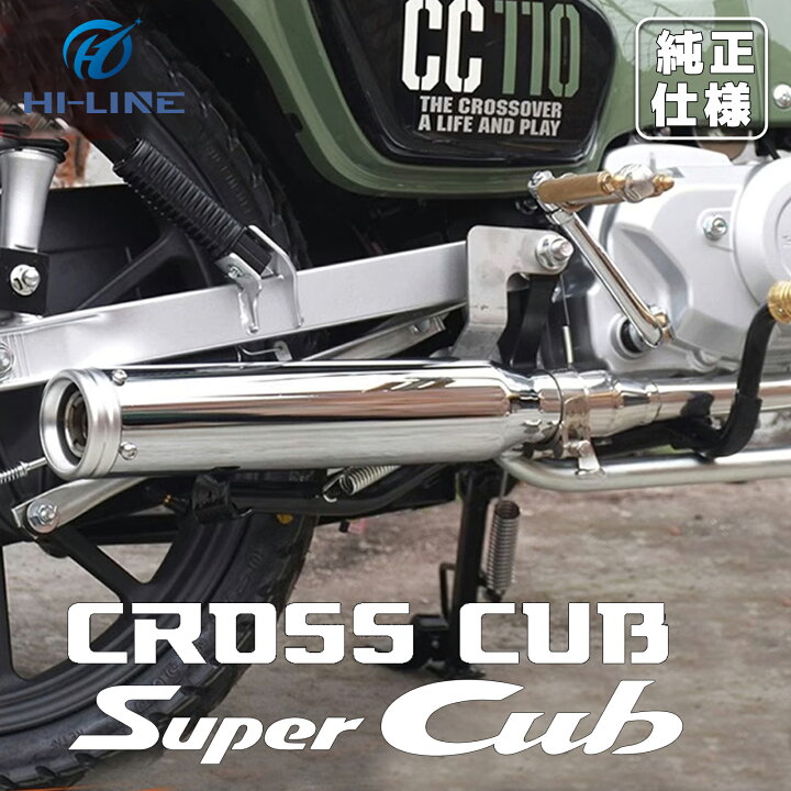 楽天市場】ホンダ クロスカブCC110 JA60 フルエキゾースト フル 