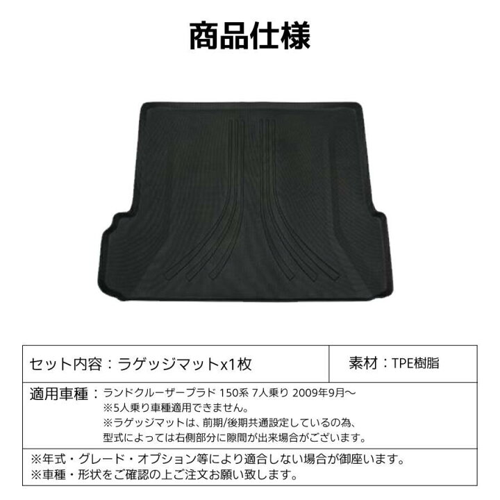 楽天市場】ランドクルーザー プラド 150系 7人乗り ラゲッジマット 荷 