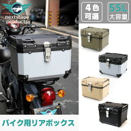 クロスカブ スーパーカブ ハンターカブ リアボックス 55l 大容量 ABS制 軽量 防水防塵 着脱しやすい 原付…