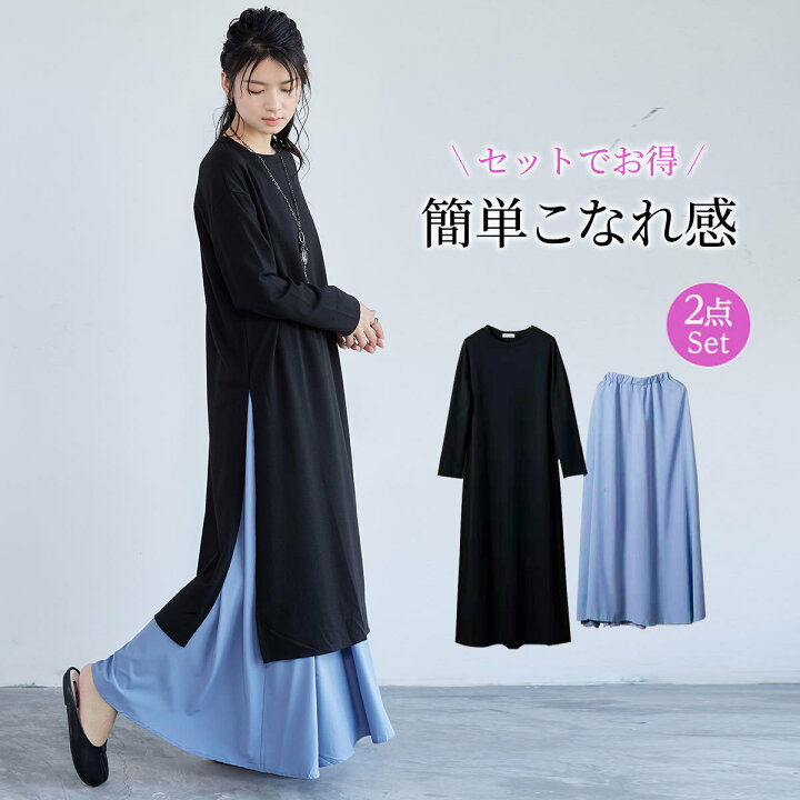 楽天市場】ドッキング ワンピース レディース ロングワンピース 2点  