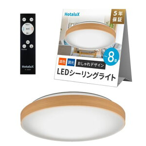 HotaluX(�z�^���N�X) ���{�� LED�V�[�����O���C�g HLDC08280A �K�p����~8�� (���{�Ɩ��H�Ɖ�) 3500lm �����F(6500K)�d���F(2700K)���F(5�i�K)�����^�C�v(��Ɩ�5�i�K�A��铔3�i�K)�����R��