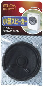 �G���p(ELPA) ���^�X�s�[�J�[ �O�a57mm 8�� 0.2W ���g��50Hz�`5kHz �d�q�H�� ���W�I�C�� ���R���� ���� �p�[�c �������� �x���� �C���W�P�[�^�[ ���i �����d�� HK-SP57H
