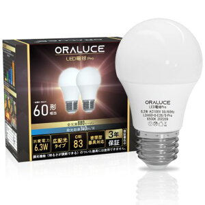 ORALUCELED�d��E26����60W���������F�y140lm/W��������6.3W880LM���F��:RA83�z�L�z���^�C�v���^���Ή��ߓd�΍������s��2��LDA6D-G-E26/S-PRO