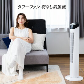 【マラソン限定500円OFFクーポン】タワーファン 扇風機 スリム 羽なし扇風機 左右首振り 静音 羽根なし 縦型 省スペース 3段階風量 タイマー リモコン付き パワフル 送風 節電 エコ 暑さ対策 熱中症対策 タワー型扇風機 おしゃれ 寝室 オフィス 脱衣所 リビング 暑さ対策