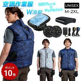 【P10倍】ペルチェ冷却服 空調作業服 冷却器と扇風機付き ファン付きベスト 空調 服セット 35V超高出力 20000mAh大容量 空調ウェア 空調ベスト 冷却ブレート 冷感服 冷却ベスト ペルチェ式 ジャケット 瞬間冷却 現場 熱中症対策 男女兼用