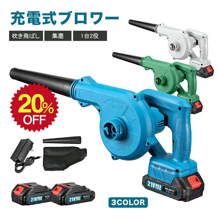 楽天市場】【スーパーSALEで20％OFF】ブロワー 充電式 バッテリ一付き 