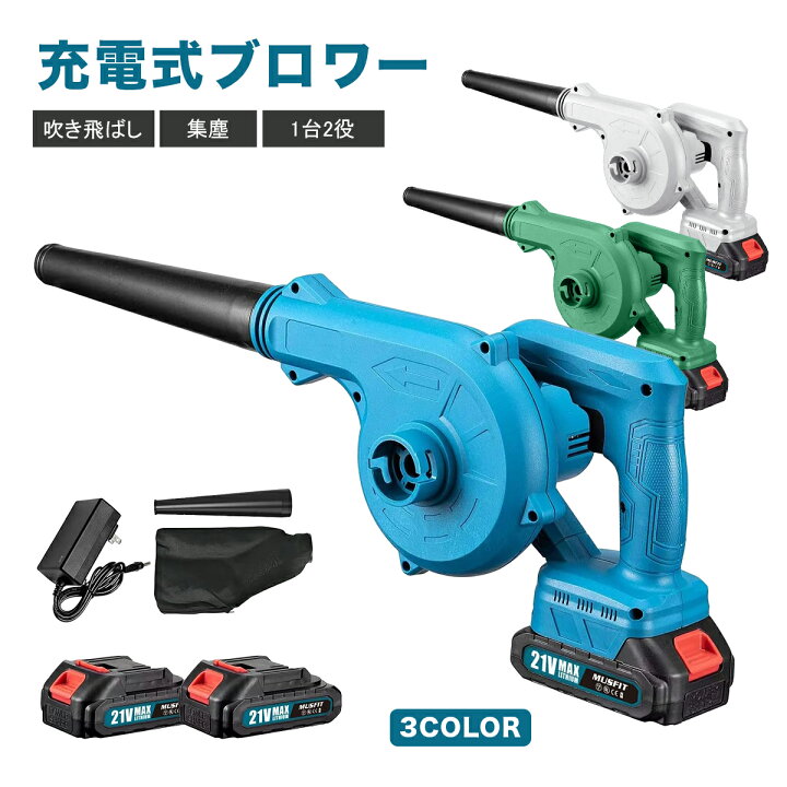 楽天市場】【1000円クーポンあり】ブロワー 充電式 バッテリ一付き  