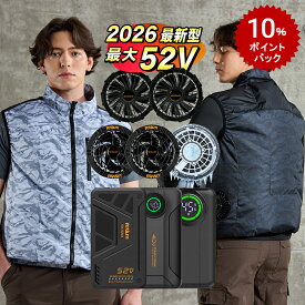 【P10倍 即納】冷却ペルチェファン 2026年新登場 空調作業服 52V/40V/45V/5V 超高出力 ファンバッテリーセット 45Vペルチェ冷却対応 ファン付きベスト 空調 服セット 大容量バッテリー 風量調節 空調ウェア 空調ベスト 空調扇風服 熱中症対策 屋外作業 男女兼用