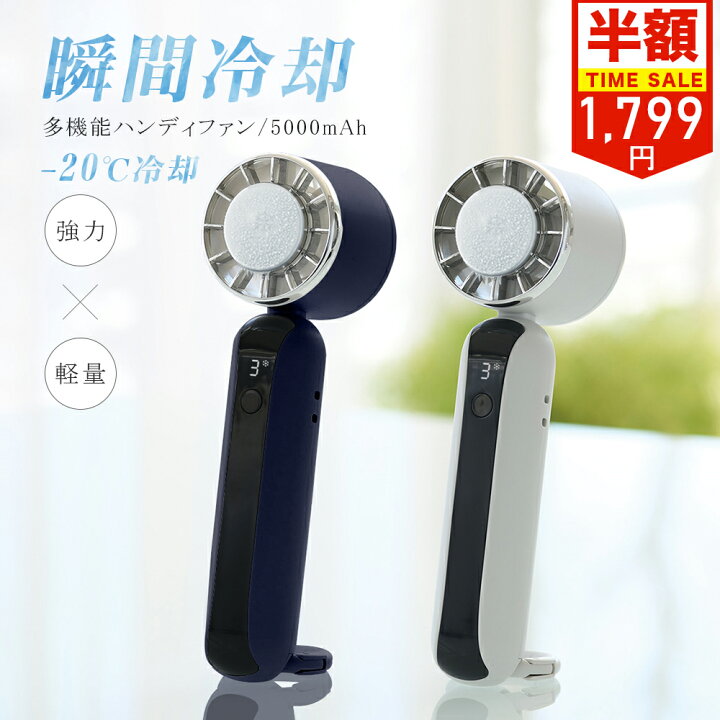 楽天市場】【50％OFFクーポン付き】雑誌紹介☆ハンディファン 冷却 