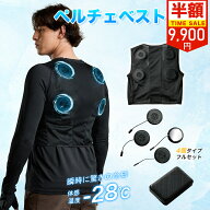 【50％OFFクーポン付き】ペルチェベスト ペルチェ式 冷却ベスト 4つ冷却ブレート 30000mAhバッテリー付属…