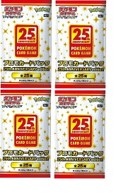 【4パック】ポケモンカードゲーム ソード＆シールド　プロモカードパック 25th ANNIVERSARY edition