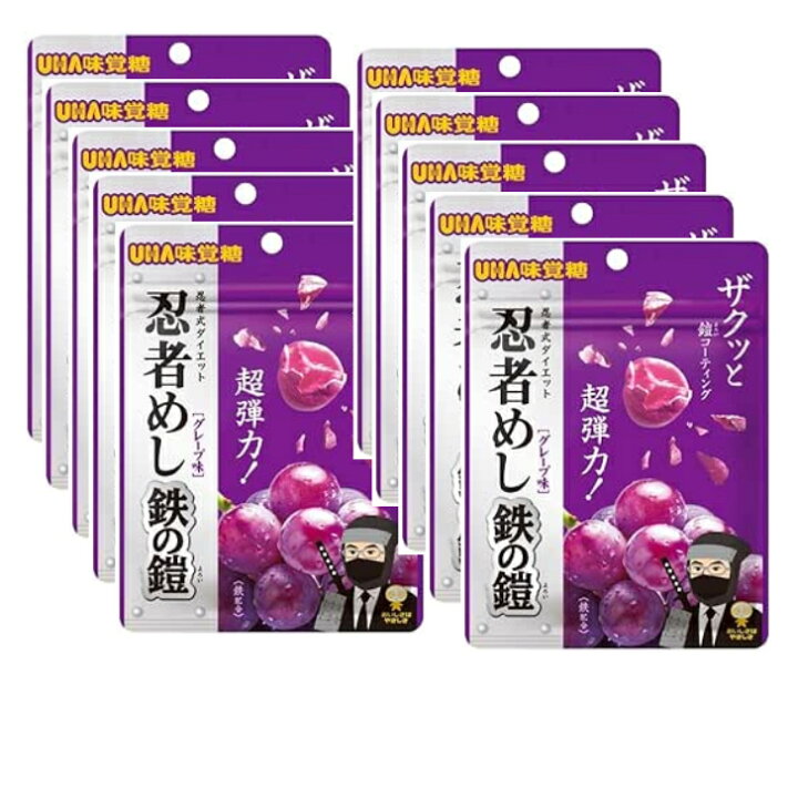 楽天市場】【10個セット】忍者めし 鉄の鎧 グレープ味 40g UHA味覚糖 