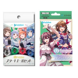 ホロライブ スタートエールセット & スタートデッキ「ときのそら&AZKi」 オフィシャルカードゲーム hololive OFFICIAL CARD GAME ホロカ