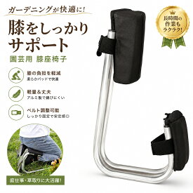 ◆楽天1位◆園芸用膝座椅子 ガーデニング用ニーシート 農作業 椅子 草取り 園芸カート 草むしり椅子 ガーデニング用膝パッド ガーデニング用膝当て 跪き台 膝を守る椅子 草刈り道具畑 農作業 跪くマット 膝マット ガーデンシート ガーデンチェア 庭いす 作業イス