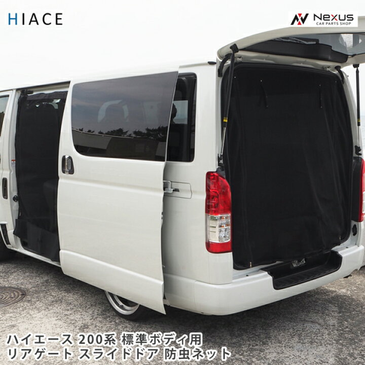 楽天市場】トヨタ ハイエース 200系 標準ボディ用 スライドドア 