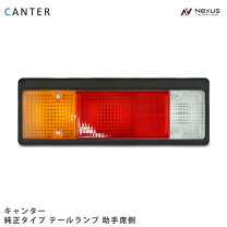 楽天市場】三菱ふそう キャンター 純正タイプ テールランプの通販