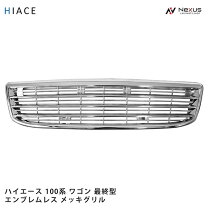楽天市場】ハイエース 100系（グリル｜外装・エアロパーツ）：パーツ 