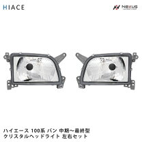 楽天市場】ハイエース 100系 ヘッドライトの通販