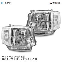 楽天市場】ハイエース 200系 3型（種類（カーライト電球）HID 