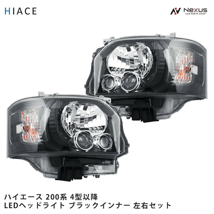 楽天市場】トヨタ ハイエース 200系 4型 5型 6型 7型 8型 純正タイプ 