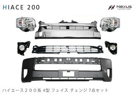 トヨタ ハイエース 200系 4型 5型 6型 7型 フェイス チェンジ 7点 顔面移植 LEDヘッドライト プロジェクター フロント 全体◇