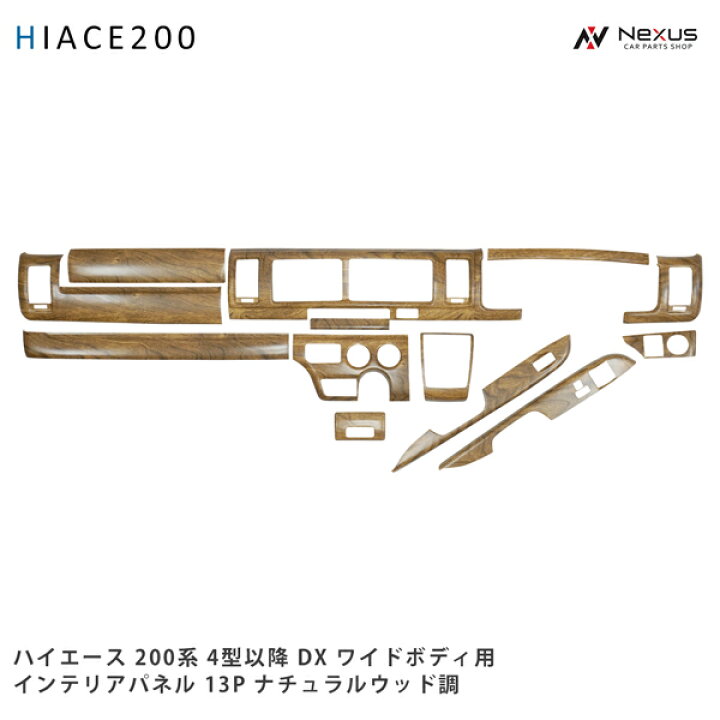 楽天市場】ハイエース 200系 4型 5型 6型 7型 ワイドボディ用 DX DX/GL 