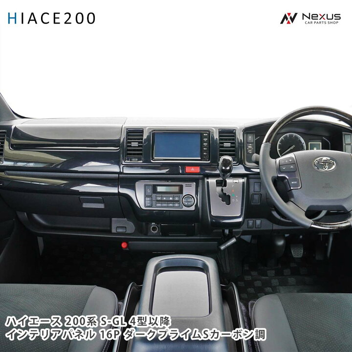 楽天市場】ハイエース 200系 4型 5型 6型 7型 8型 S-GL ダークプライム 