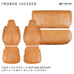 �v���{�b�N�X �T�N�V�[�h NCP160V NCP165V �V�[�g�J�o�[ ���U�[ ���B���e�[�W�u���E�� �g���^ 1880#