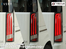 楽天市場 エブリィワゴン テールランプの通販