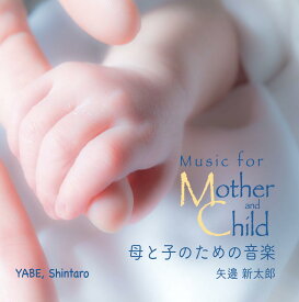 【CD】母と子のための音楽　矢邉新太郎サクソフォンリサイタル2020