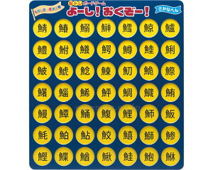 脳トレボードゲーム よーし!おくぞー! / NBG-001〜006
