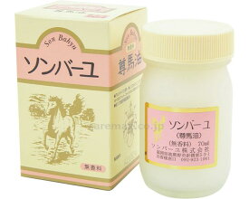 ソンバーユ / 70mL　無香料 [（株）薬師堂]