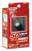 POLARGポラーグCYBERLEDT20ピンチ部違いシングルLED12VアンバーT20ANP2361A