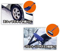 <予約順9月下旬〜>使い方4通り!冬の必携アイテム!氷・霜・雪除去ツールスノーブラシ5点セット【収納袋付き】SB-001