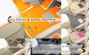 Clazzio クラッツィオ カスタムフロアマット 1台分セット(3列車用フルセット) トヨタ エスクァイア 品番:ET-1570-Y104