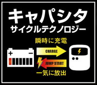 オメガプロキャパシタジャンプスターターOP-JS450C