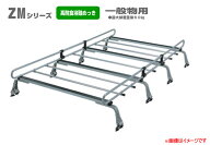 ロッキープラス ルーフキャリア 180 ZM-422M ZMシリーズ 8本脚 雨ドイ挟み込みタイプ