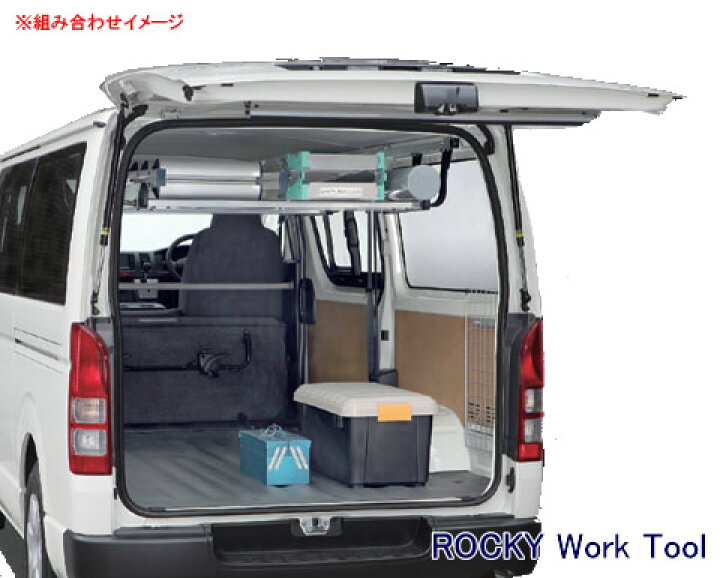 楽天市場】ロッキープラス RW-12 ハイエースバン200系用 DX専用 